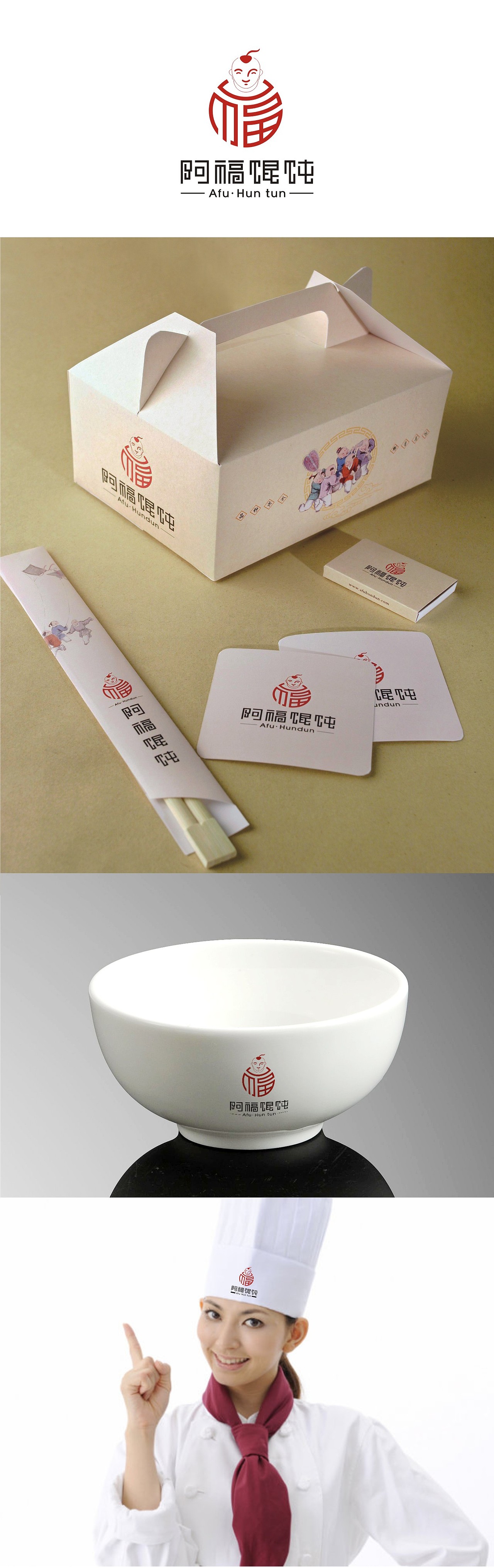 品牌VI视觉—阿福馄饨（图ZNzg1NDE3ODA=） - 包装 - 站酷设计师清舍品牌原创素材 - 站酷ZCOOL