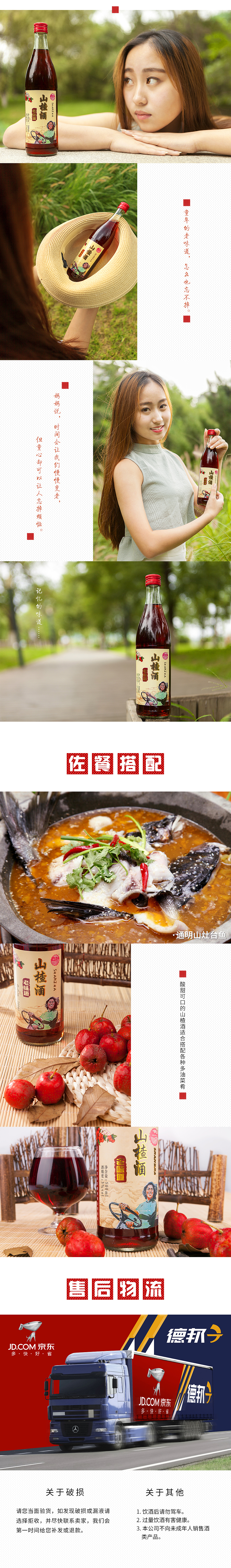老味道的山楂酒-酒类摄影-酒类电商设计（图ZOTE1NTA4NTY=） - 电商 - 站酷设计师JayChen1987原创素材 - 站酷ZCOOL