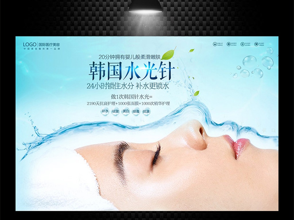 激光美肤 皮肤美容|平面|海报|yiranxiaxia52 - 原创作品 - 站酷 (ZCOOL)
