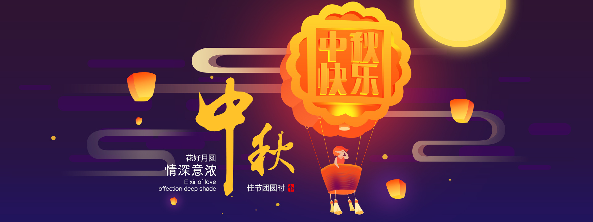 中秋banner|网页|banner/广告图|半两泡芙 - 临摹作品 - 站酷 (zcool)