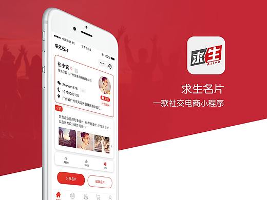 求生名片-小程序