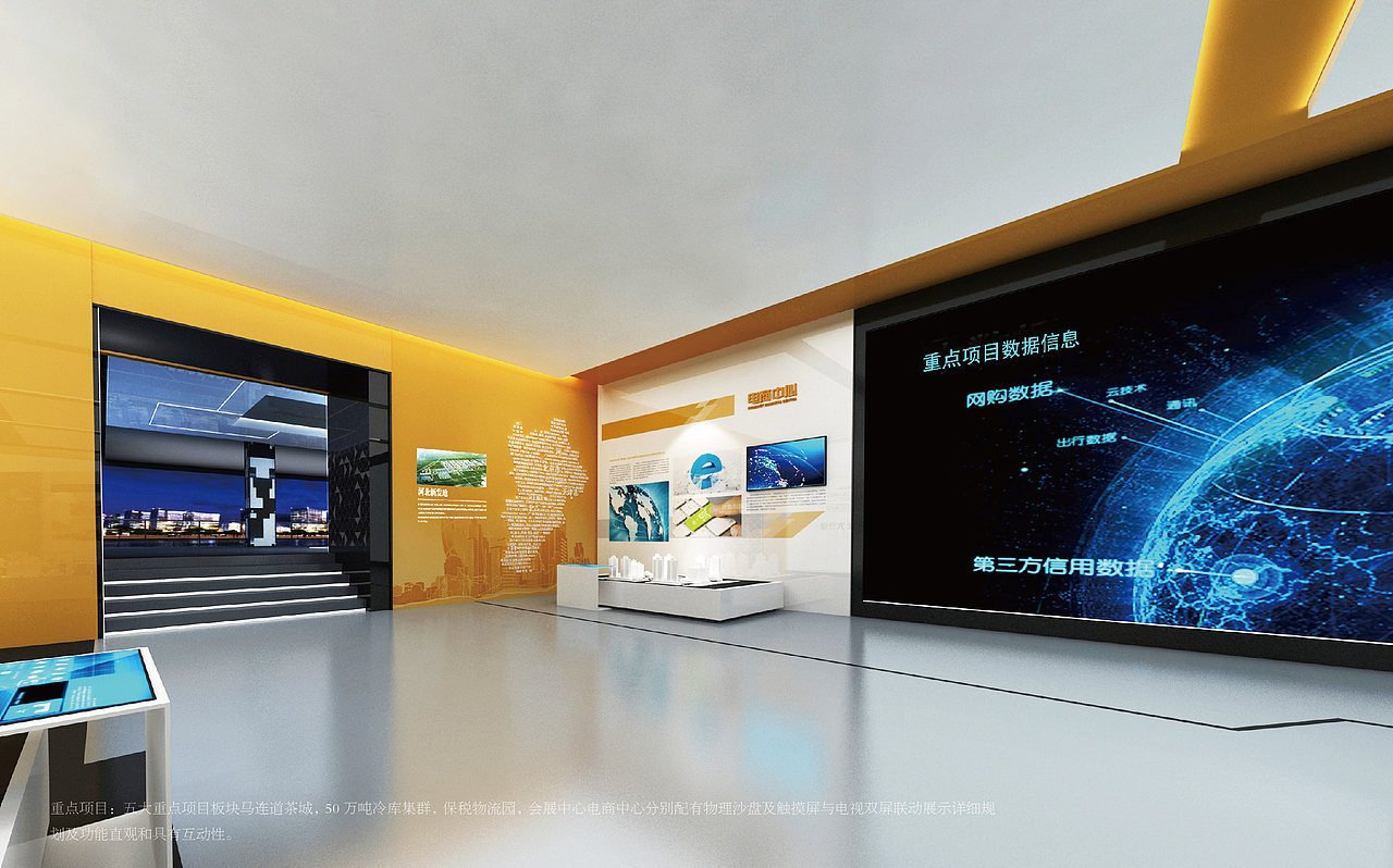 新发地集团展厅