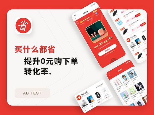 买什么都省-提升免单转化率