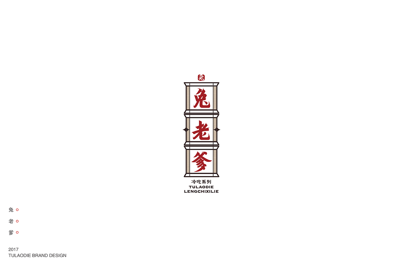 【品牌设计】兔老爹-冷吃系列(图ZMTA3MzA4MzE2) - 品牌 - 站酷设计师卡叔叔原创素材 - 站酷ZCOOL