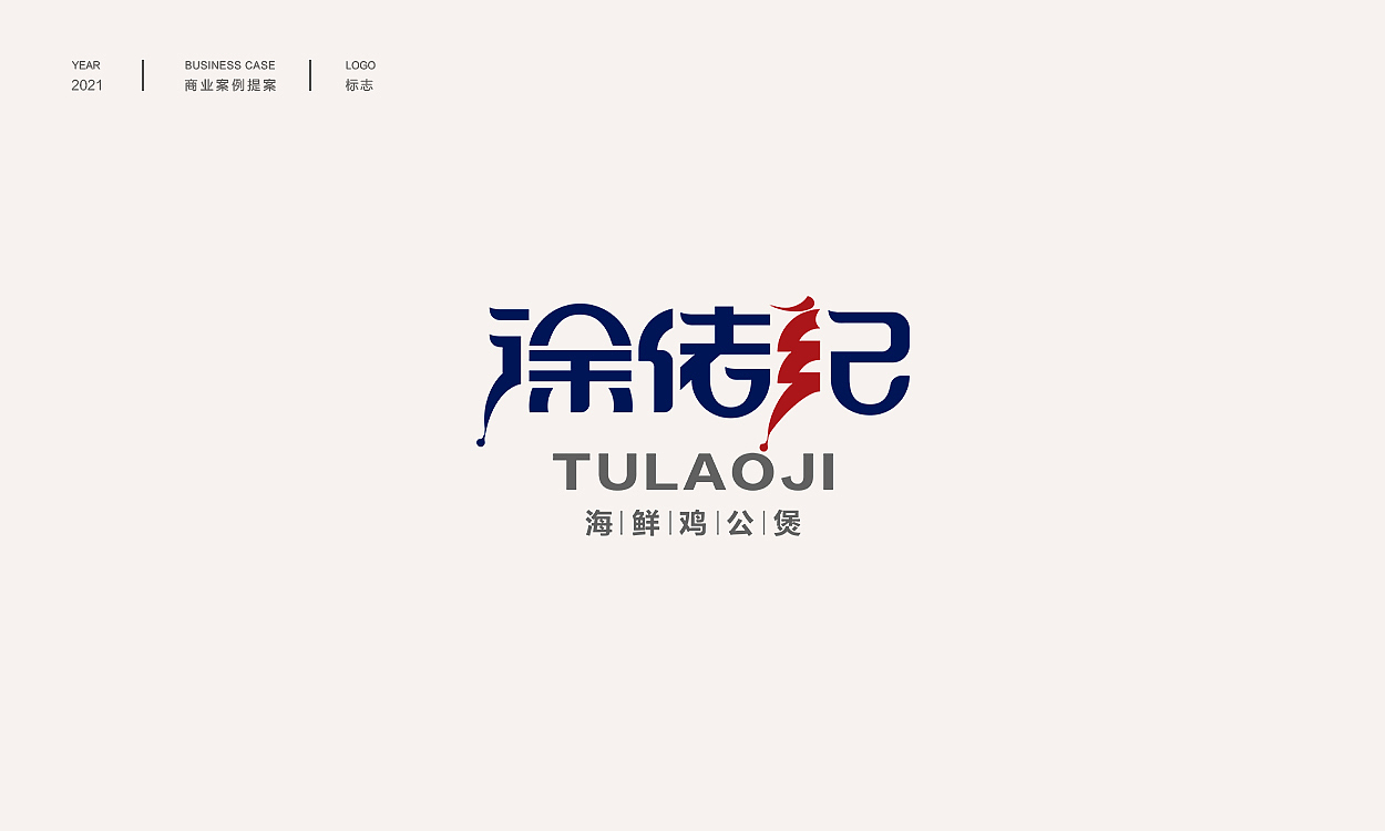 中式品牌字体logo提案（图ZMjc2ODU0OTA4） - Logo - 站酷设计师几舟原创素材 - 站酷ZCOOL