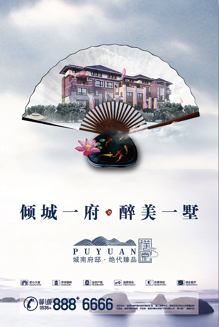 房地产海报