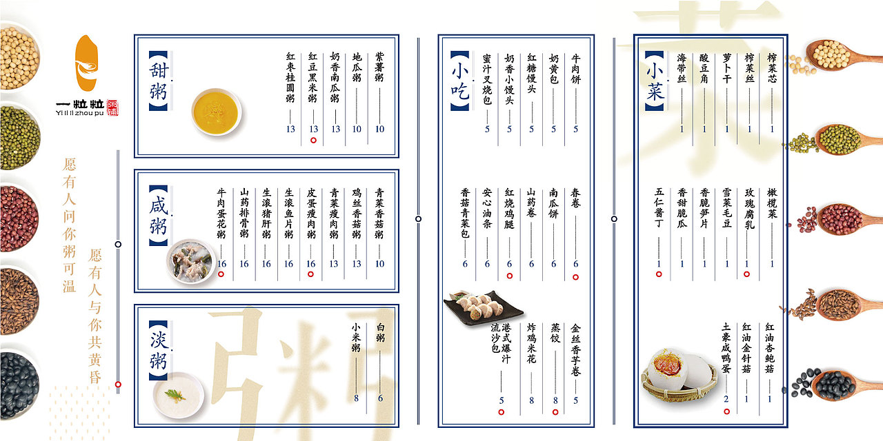 一粒粒·粥铺（图ZOTUxOTUzMjQ=） - 品牌 - 站酷设计师rain_frog原创素材 - 站酷ZCOOL