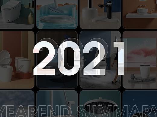 电商卫浴类目2021年终总结