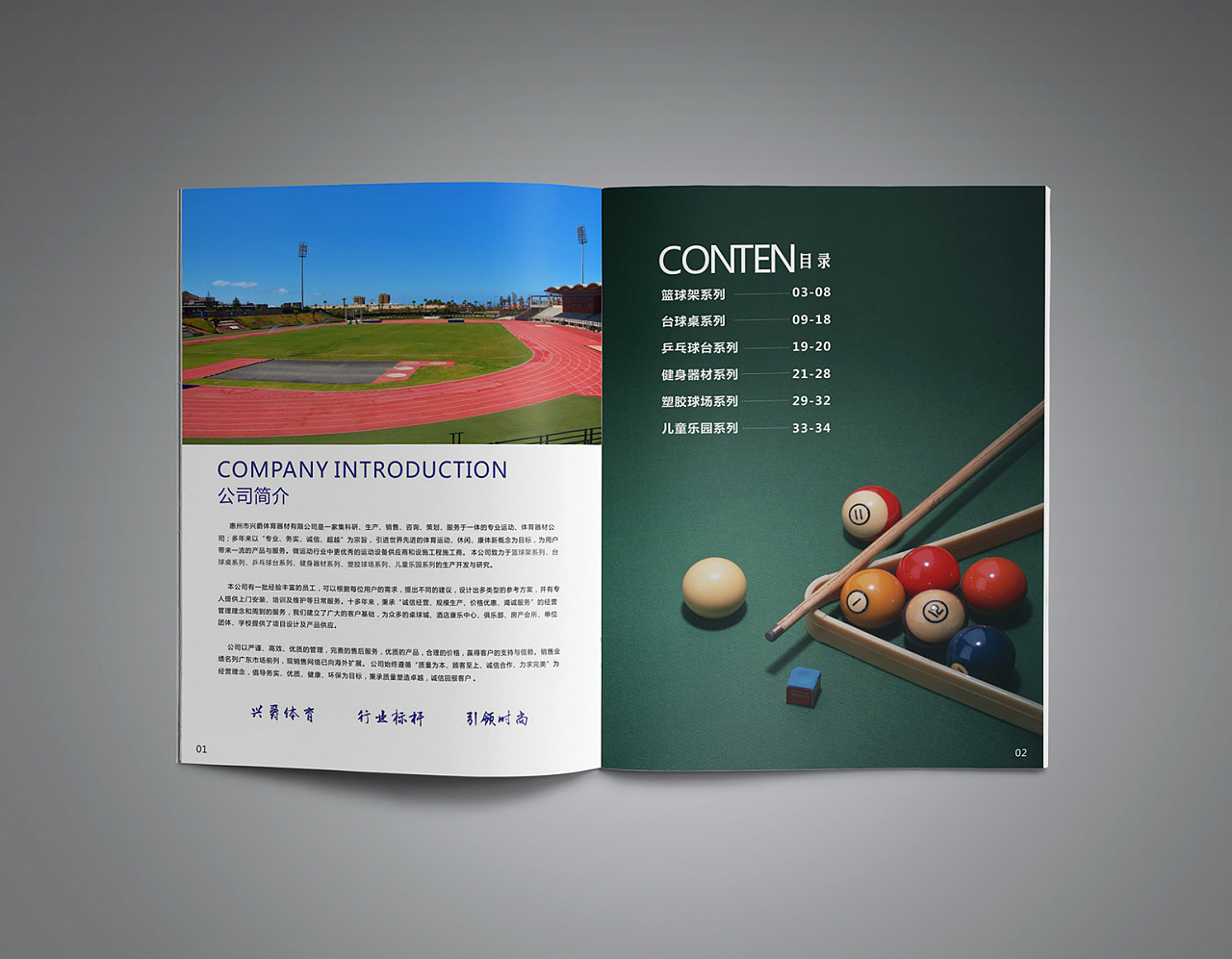 体育器材画册