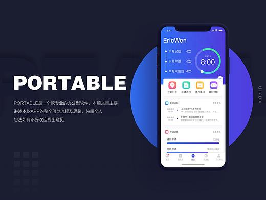 POLTABLE产品落地过程及思路「办公型软件」 