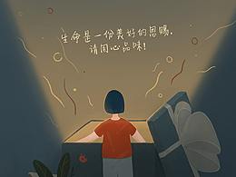 生命的恩赐