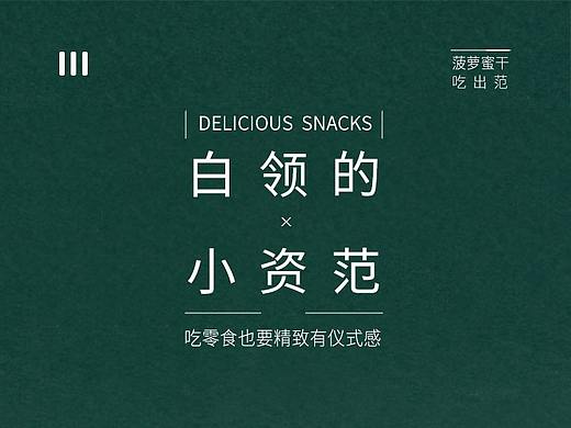 零食海报