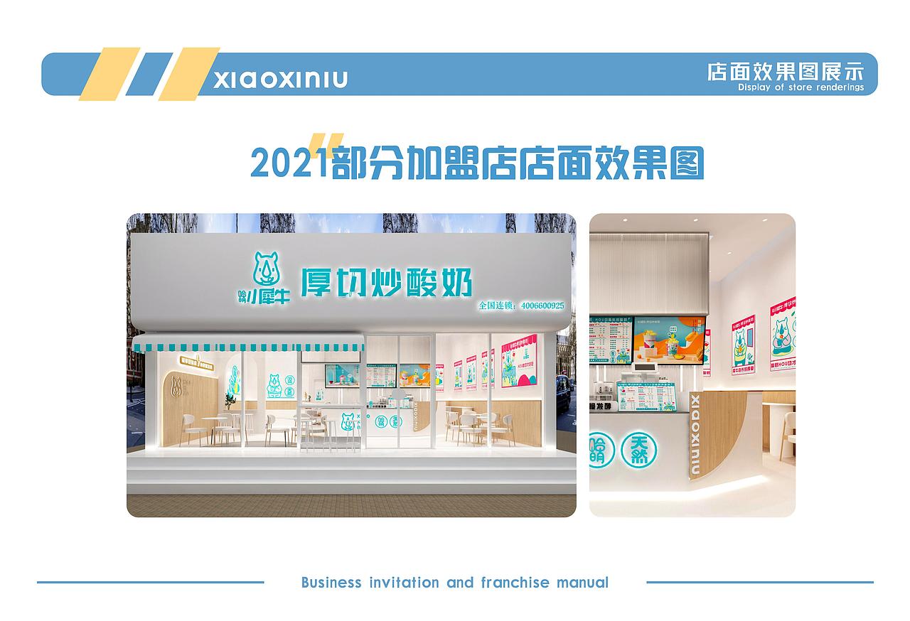 哈萌小犀牛招商手册（图ZMjczNjQxNjIw） - 宣传物料 - 站酷设计师I2Libra原创素材 - 站酷ZCOOL