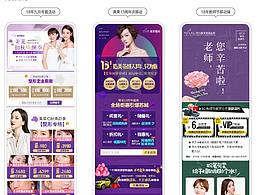 医美活动页面