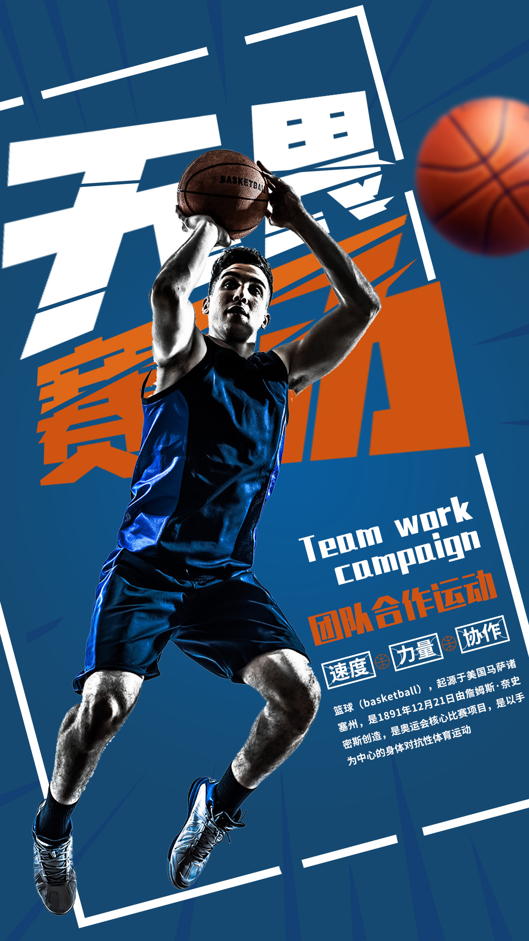 篮球训练营 海报 |插画|商业插画|勇勇勇要疯 - 原创作品 - 站酷 (ZCOOL)