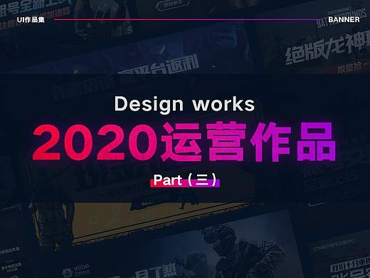 部分运营图(个人主页-ZNDk2NTI3MjA=) - 其他UI - 站酷设计师酒窝姐JW原创素材 - 站酷ZCOOL