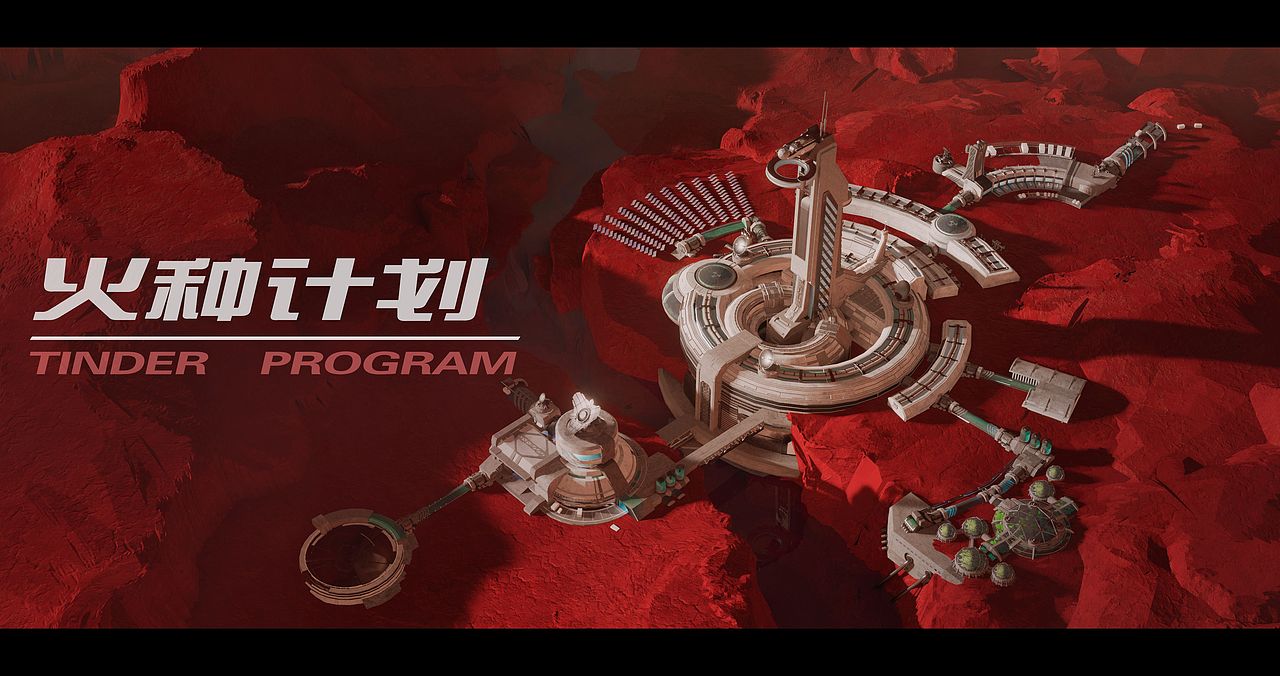 “火种”计划——腾讯高校美术大赛参赛作品