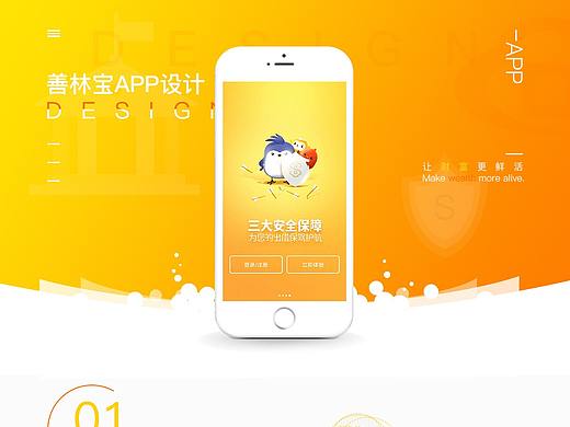 善林宝APP项目展示图