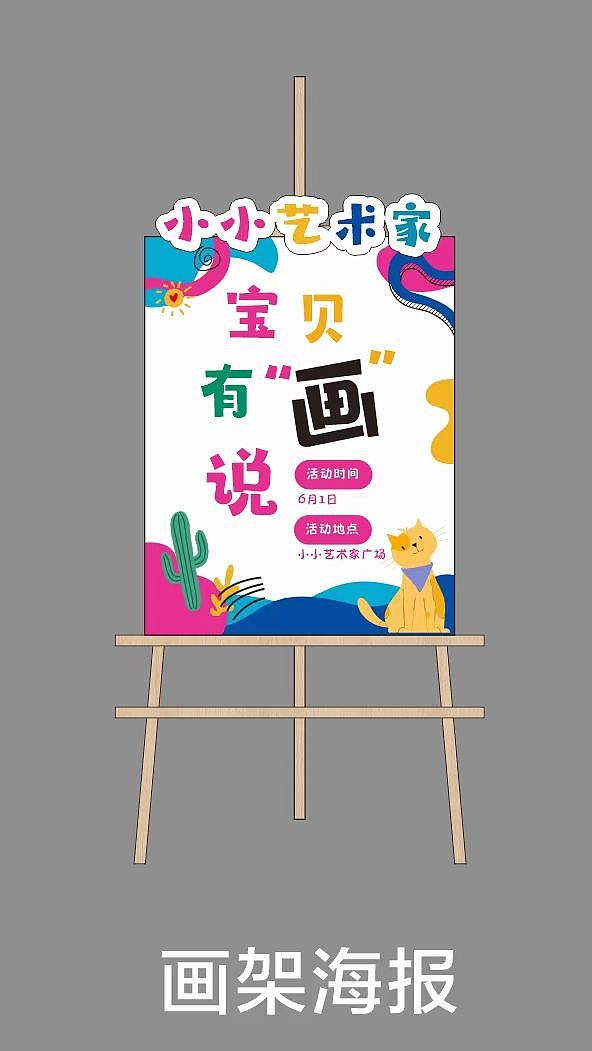 小小艺术家/六一活动美陈/少儿美术机构广宣物料