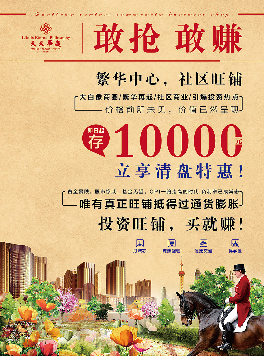 地产单页（图ZNjU3NzQ2NDg=） - 宣传物料 - 站酷设计师海龙凯勒原创素材 - 站酷ZCOOL