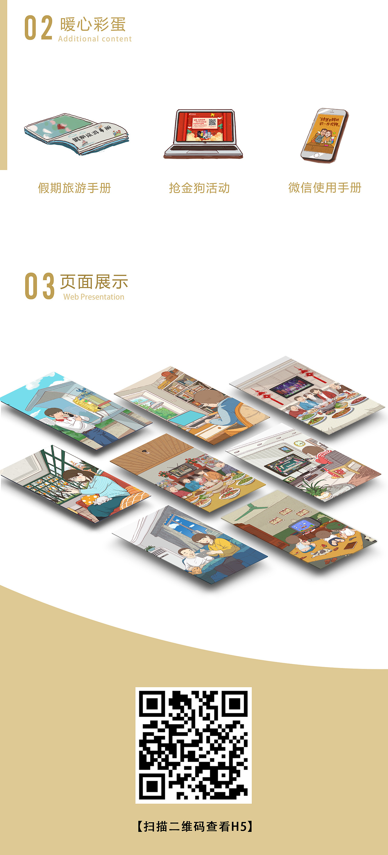 湖南电信｜“家”H5（图ZMTA0NzAzMjg4） - APP界面 - 站酷设计师芒果乐搜原创素材 - 站酷ZCOOL