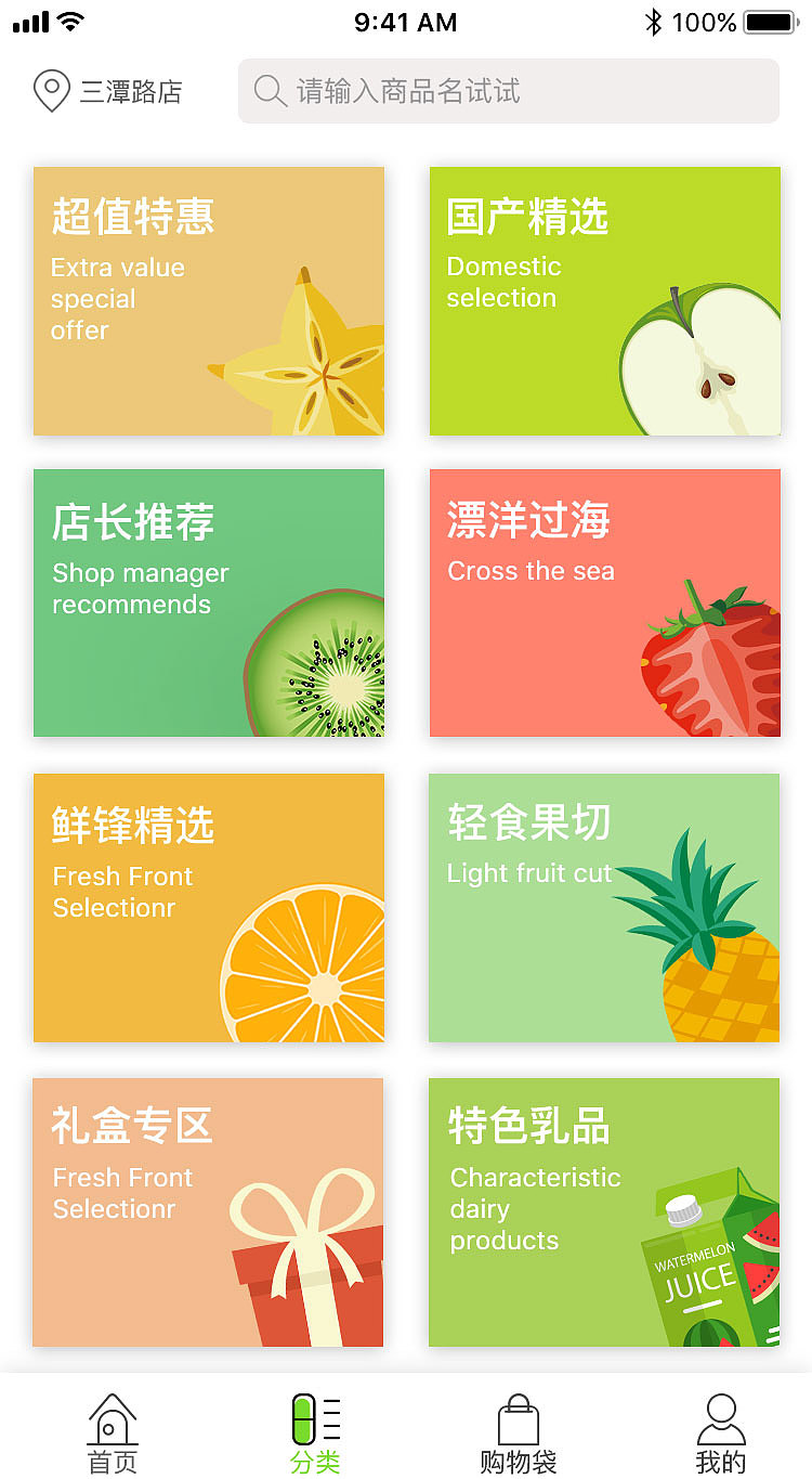 水果app改版