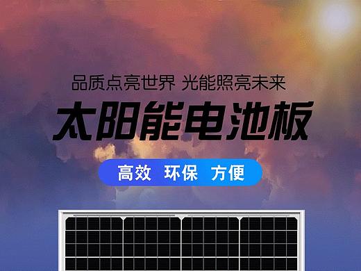 太阳能板详情页