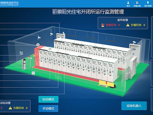 智慧配电界面