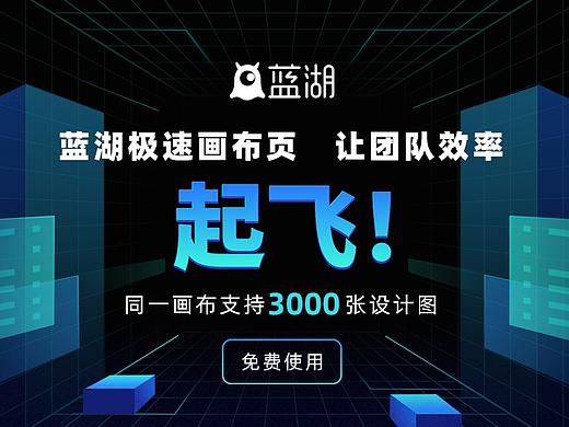  蓝湖极速画布页，让团队效率起飞！