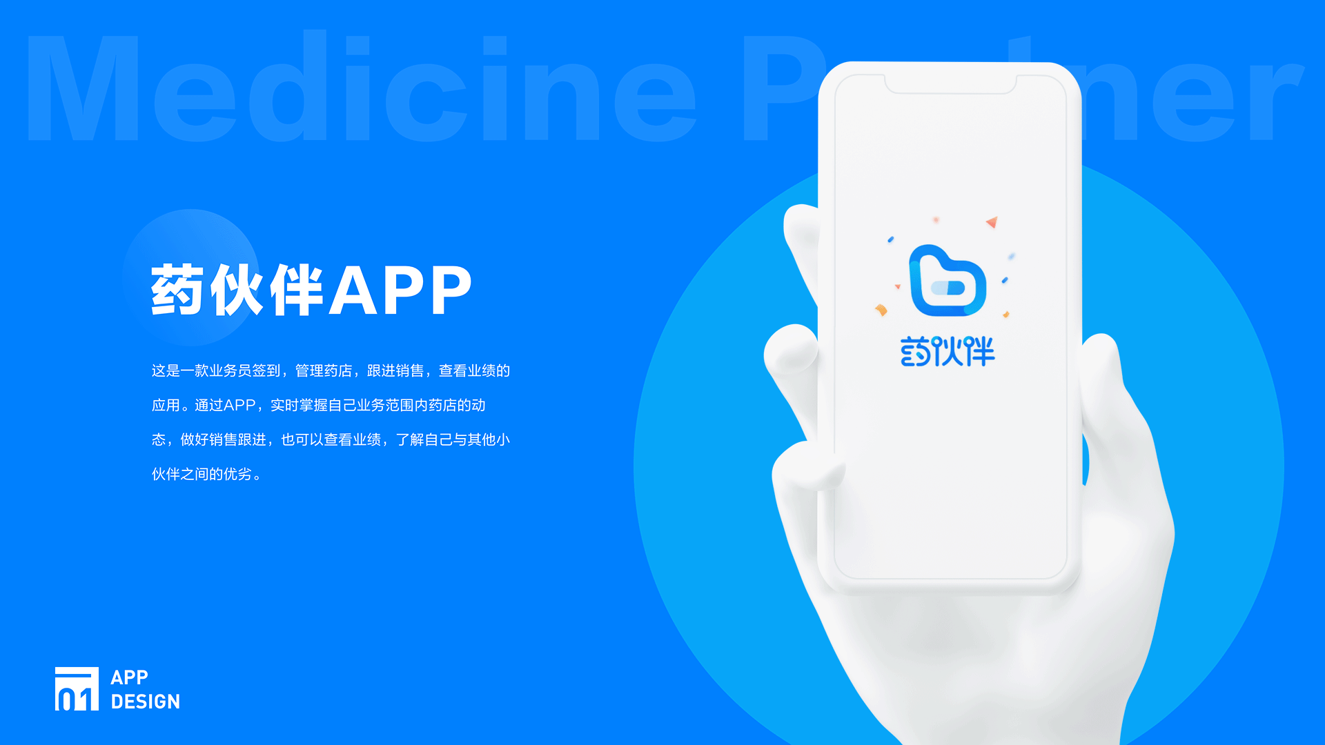 药伙伴界面UI设计（图ZMjYwMzg2MzYw） - APP界面 - 站酷设计师小虾米XU原创素材 - 站酷ZCOOL