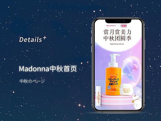 madonna中秋页面