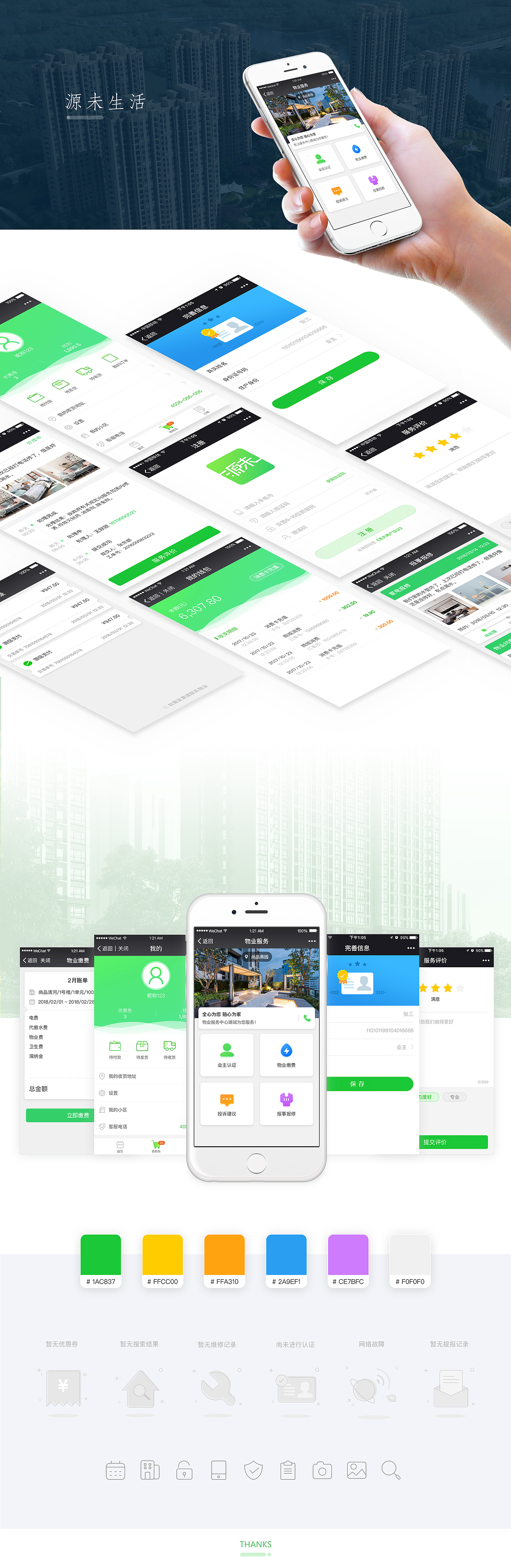 物业服务APP（图ZMTM1MTk2NzQ4） - APP界面 - 站酷设计师谢小梦原创素材 - 站酷ZCOOL