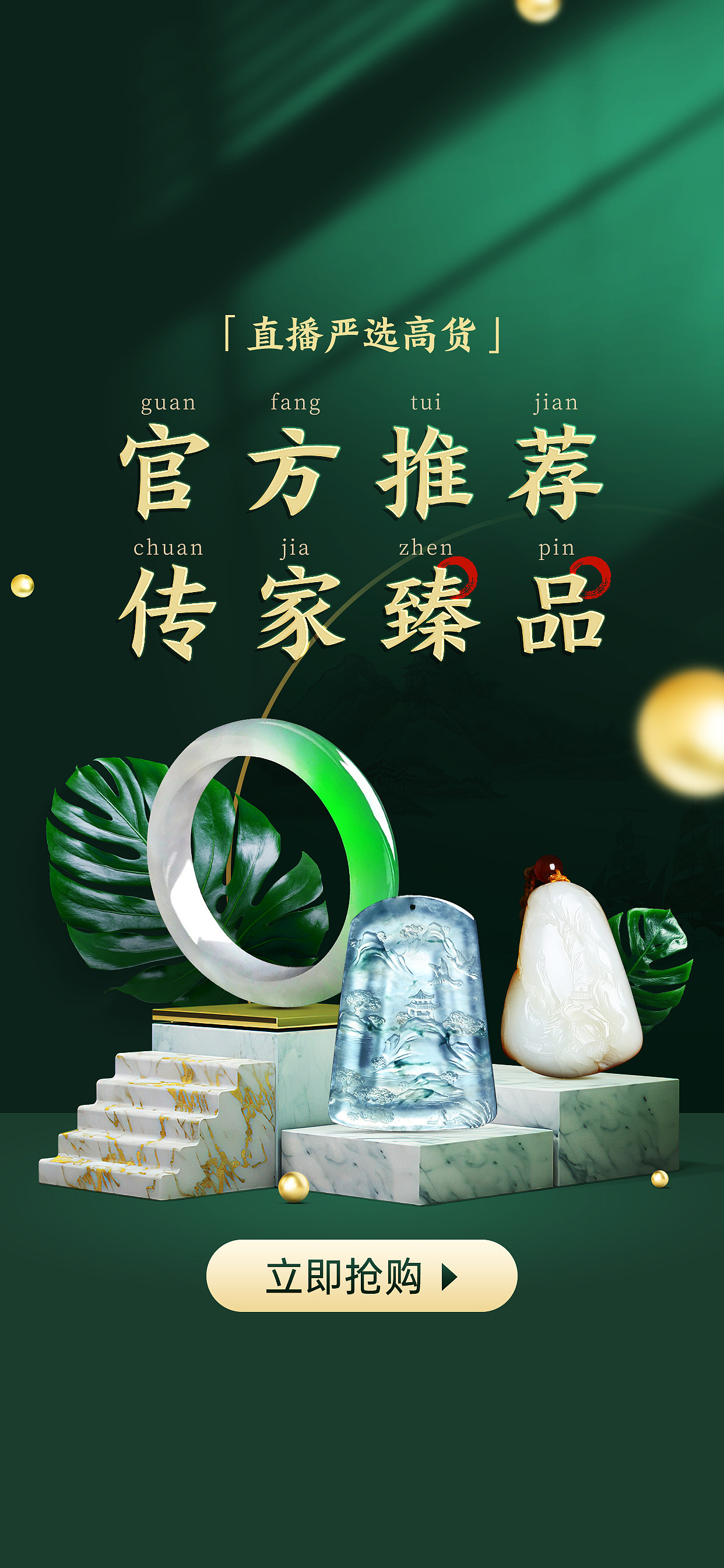 珠宝平台APP活动闪屏