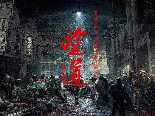 院线电影《望道》部分概念图