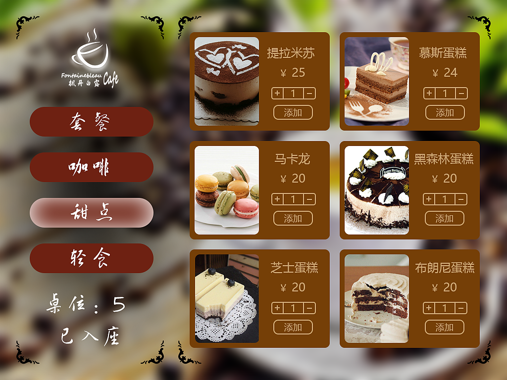 咖啡pad端点餐界面