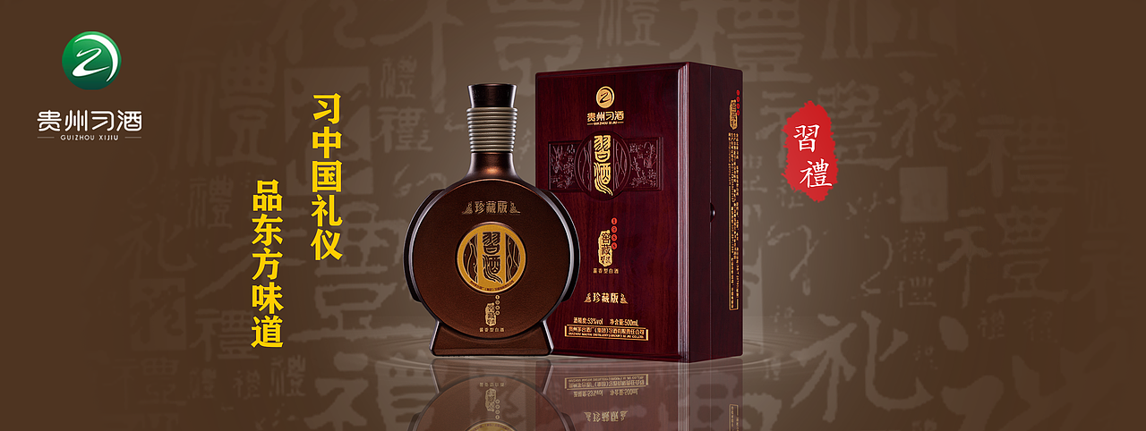 习酒（图ZMTc1MzczMzY4） - 海报 - 站酷设计师忘川丶丶原创素材 - 站酷ZCOOL