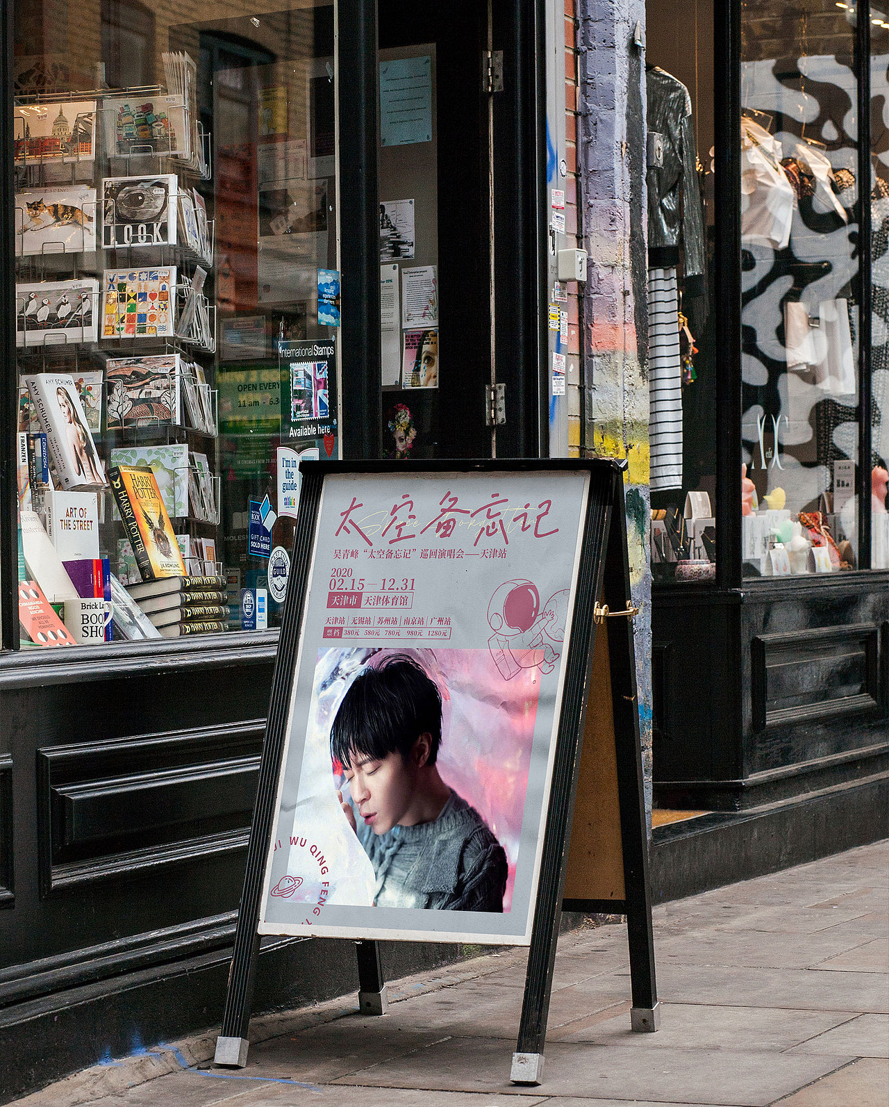 太空备忘记——吴青峰演唱会海报延展