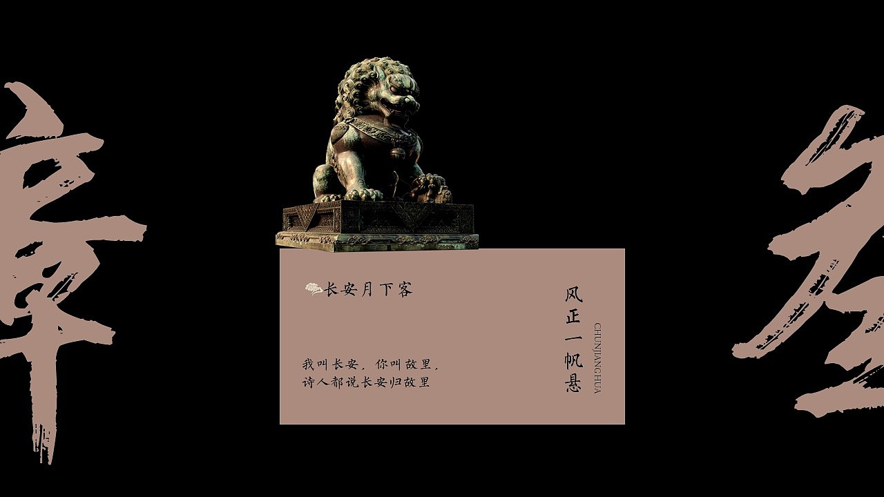 【字圆其说】新中式拆字征途商务工作总结报告模板4（图ZMjczMDUwNDYw） - PPT/Keynote - 站酷设计师邮个太阳原创素材 - 站酷ZCOOL