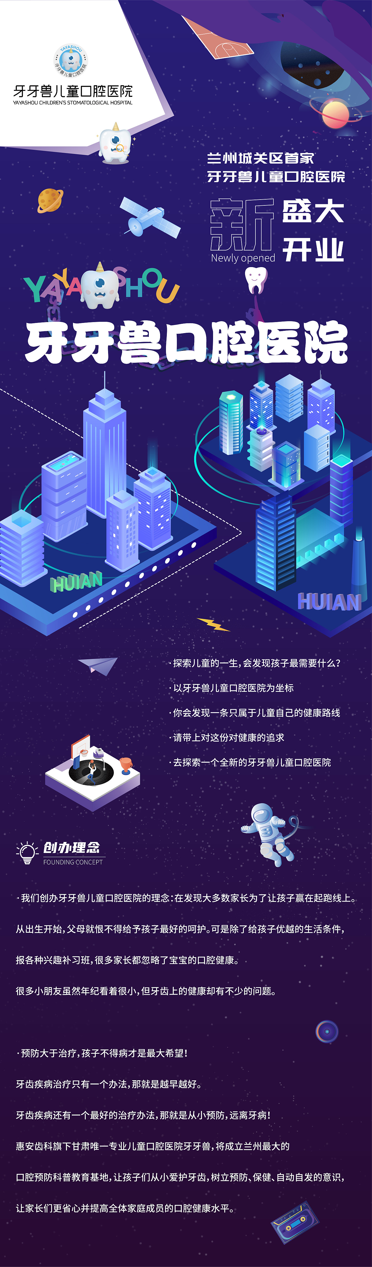 牙牙兽·儿童口腔医院