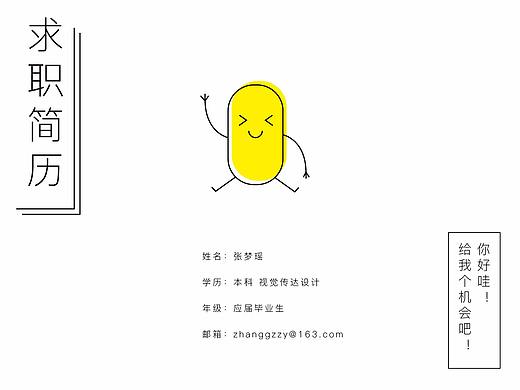 2018毕业简历