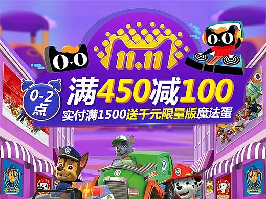 天貓旗艦店雙11雙十一首頁