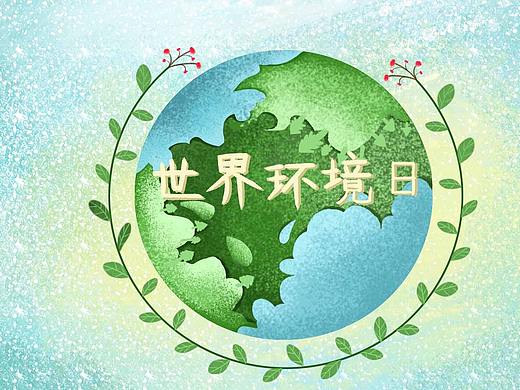 世界环境日插画