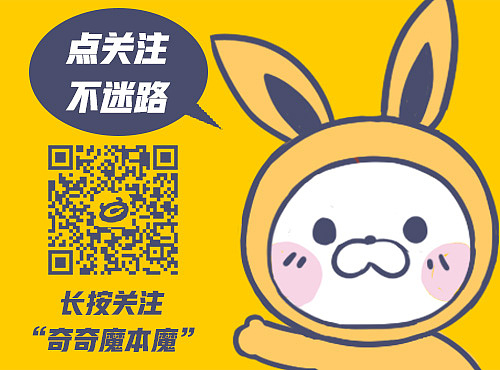 《奇奇魔的日常》-还原假期