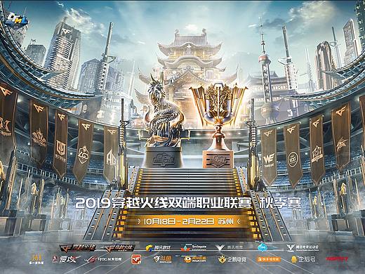 CFPL&CFML 2019年穿越火线双端职业联赛