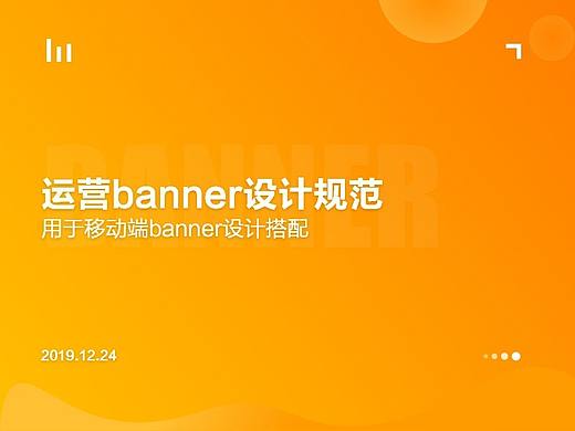 运营banner设计规范