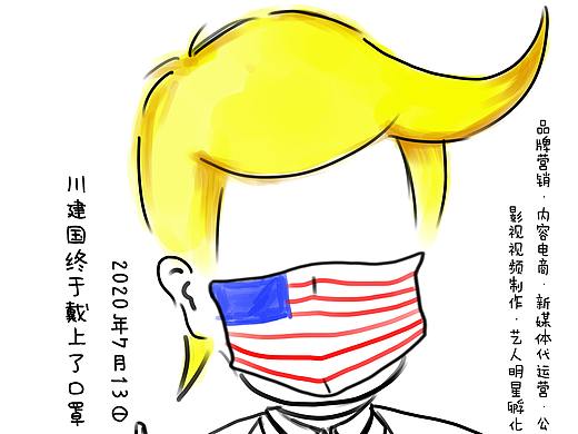 川普戴口罩热点海报