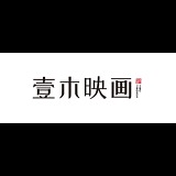 壹木映画现代馆的头像