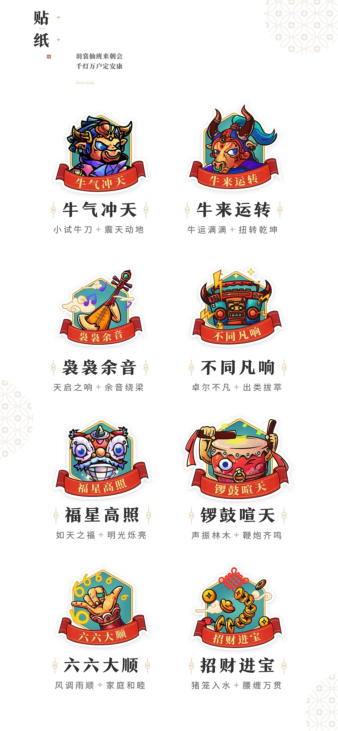 国潮插画-潮牛春节（图ZMjM3MDI0NDQw） - 商业插画 - 站酷设计师叉咻个包原创素材 - 站酷ZCOOL