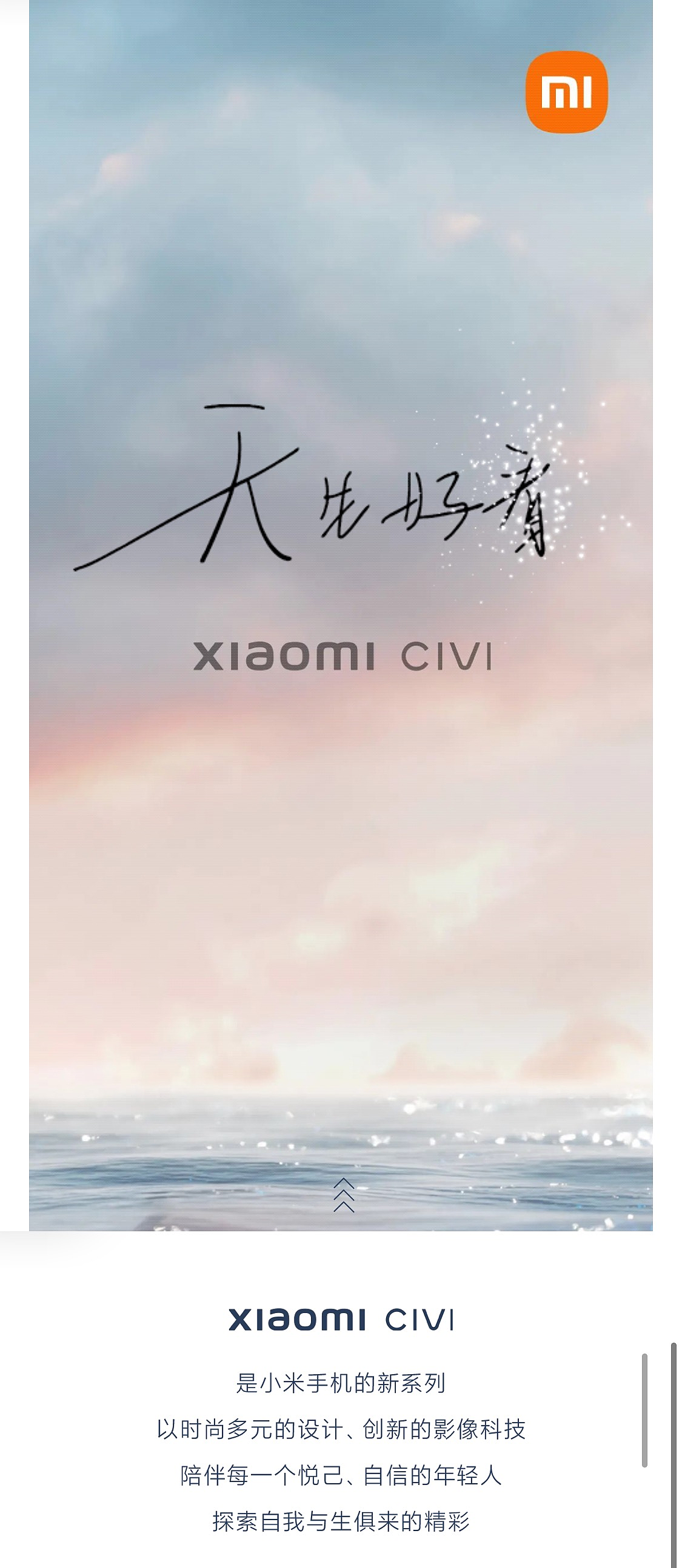 小米Civi新机发布会级微信推文 SVG交互图文