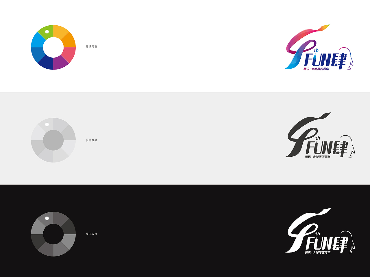 【腾讯·大湘网四周年LOGO】